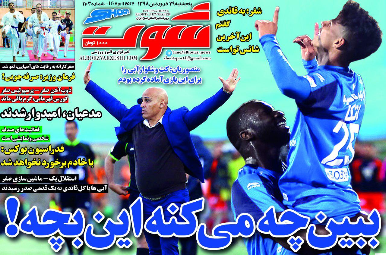 روزنامه شوت