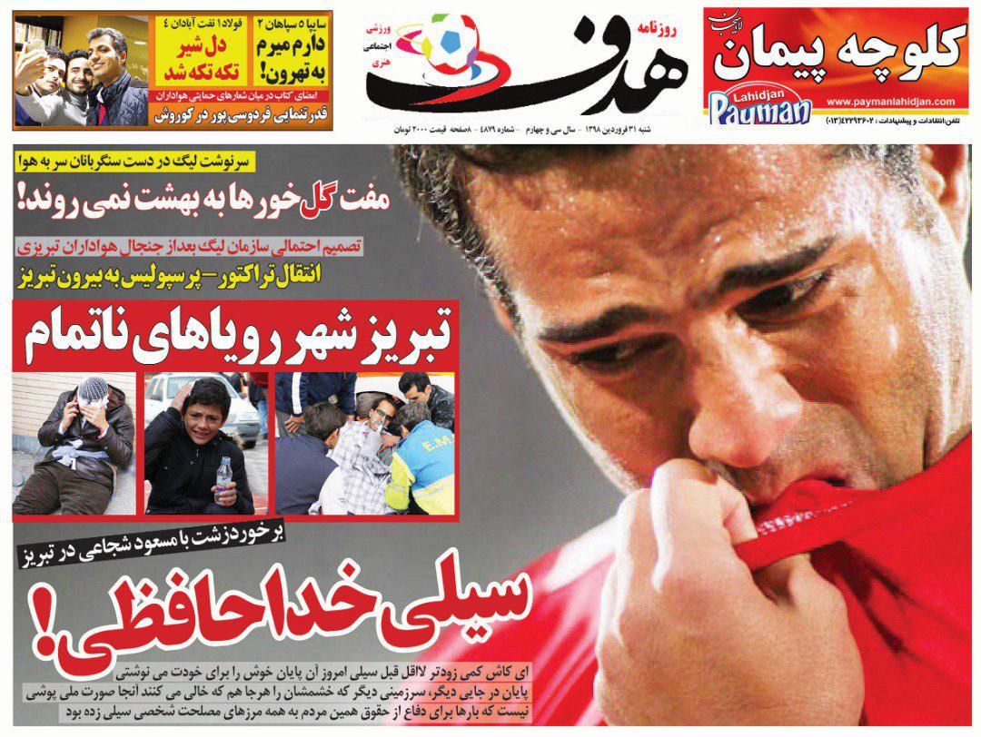 روزنامه هدف