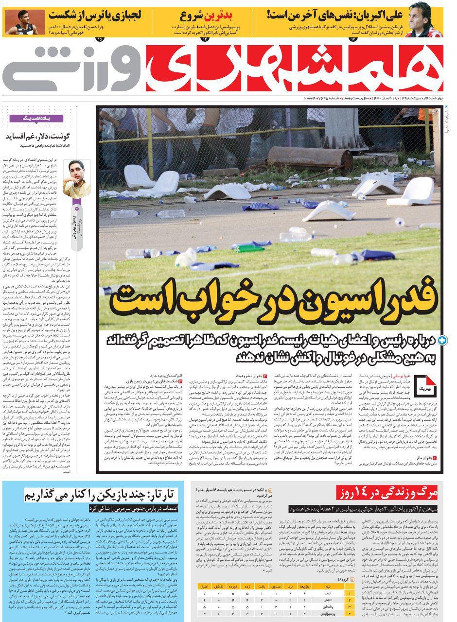 روزنامه همشهری ورزشی