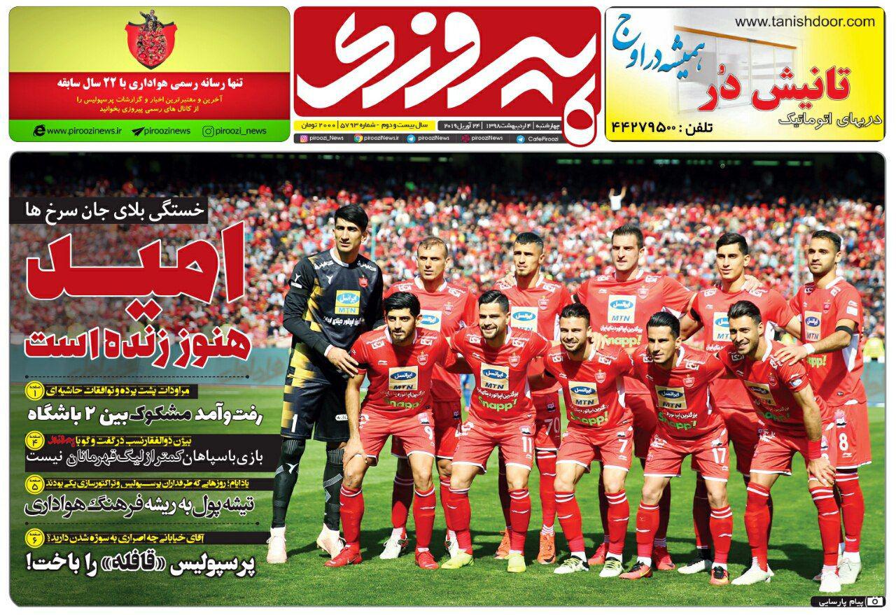 روزنامه پیروزی