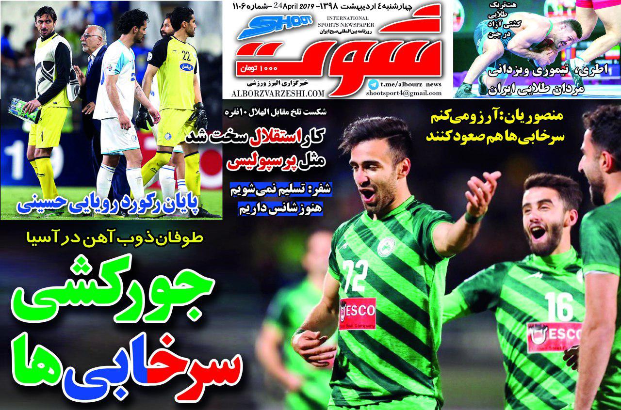 روزنامه شوت