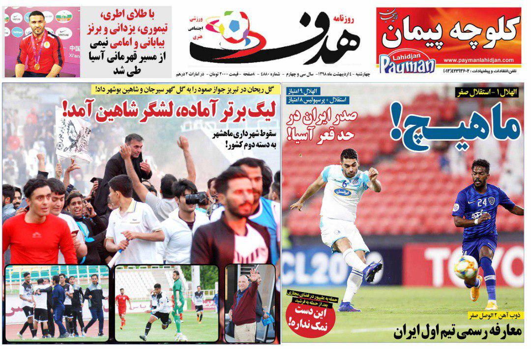 روزنامه هدف
