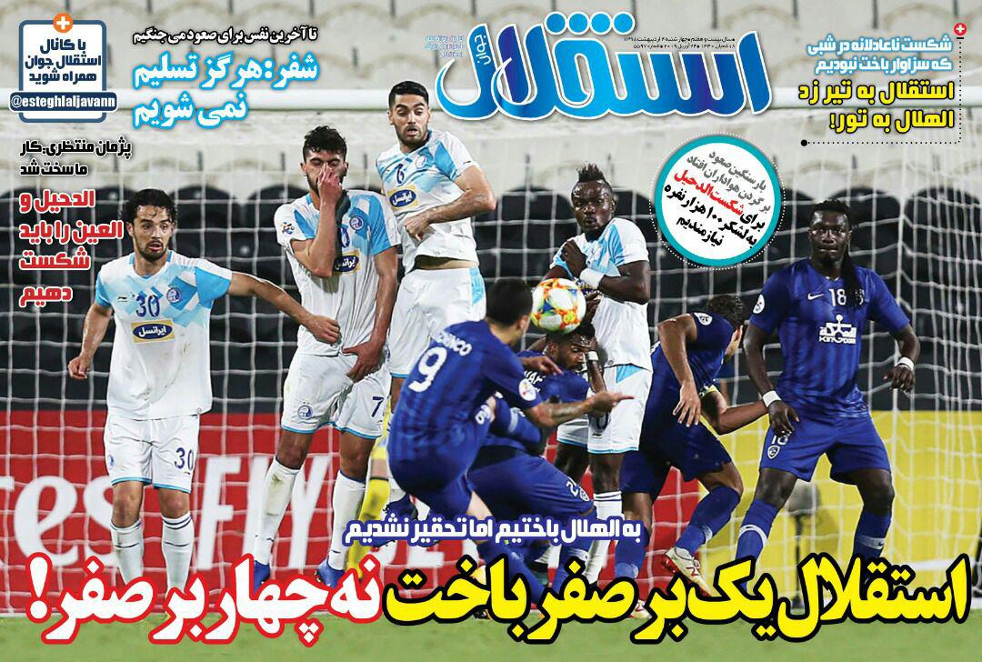 روزنامه استقلال جوان