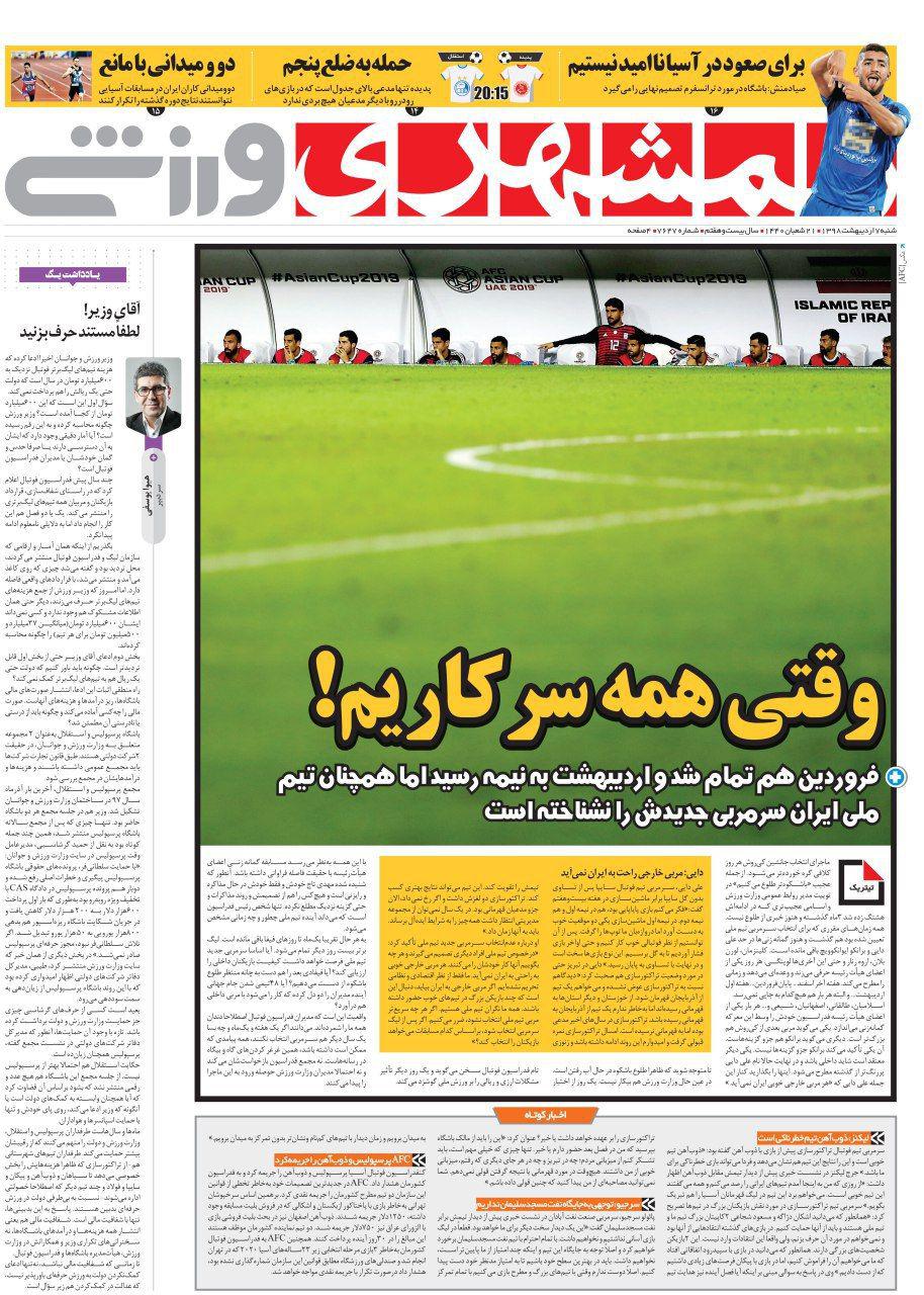 روزنامه همشهری ورزشی