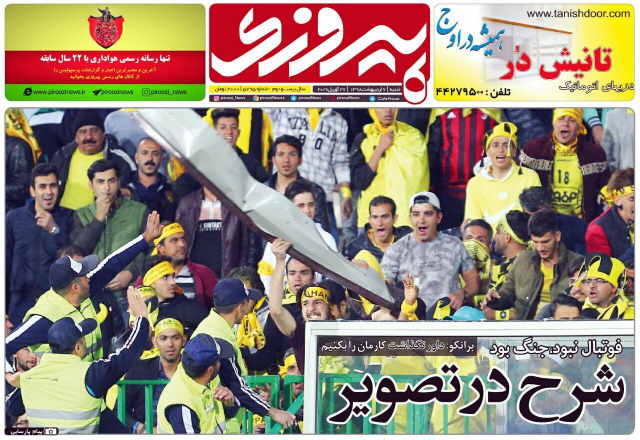 روزنامه پیروزی