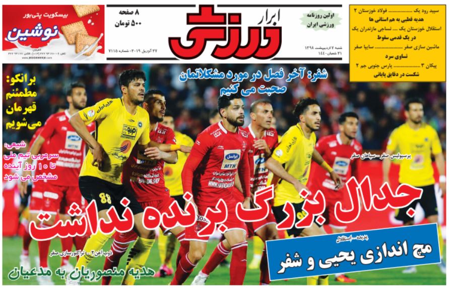 روزنامه ابرار ورزشی