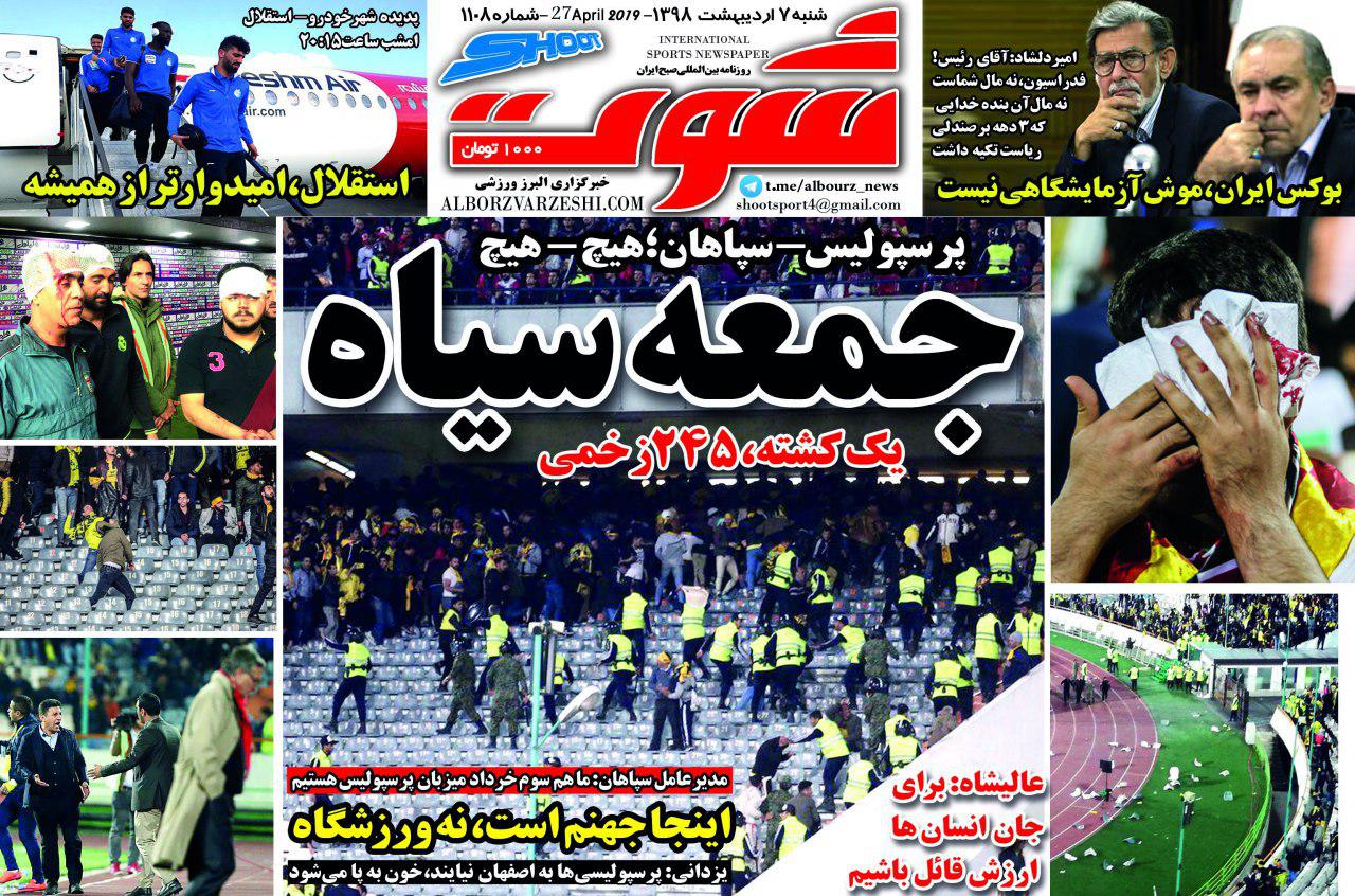روزنامه شوت