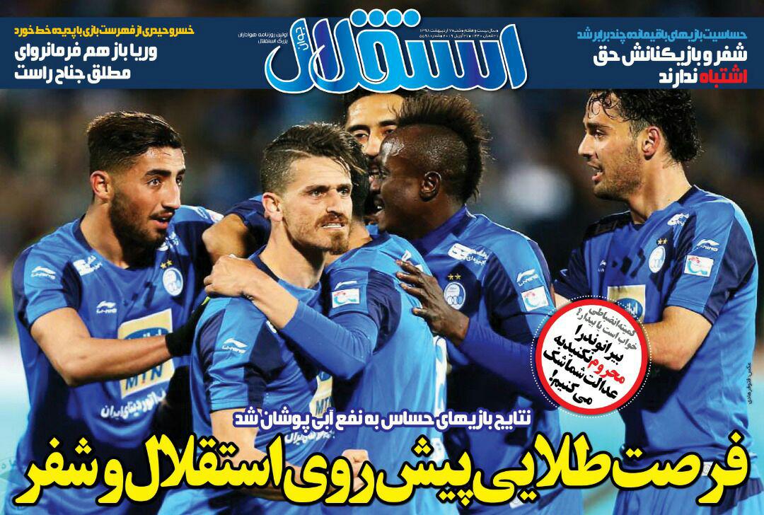 روزنامه استقلال جوان