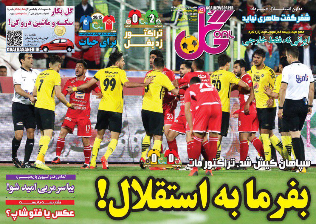 روزنامه گل