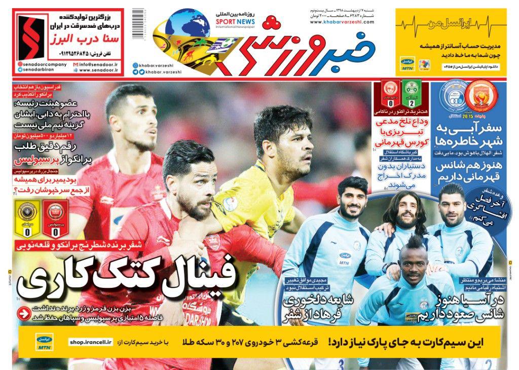 روزنامه خبر ورزشی