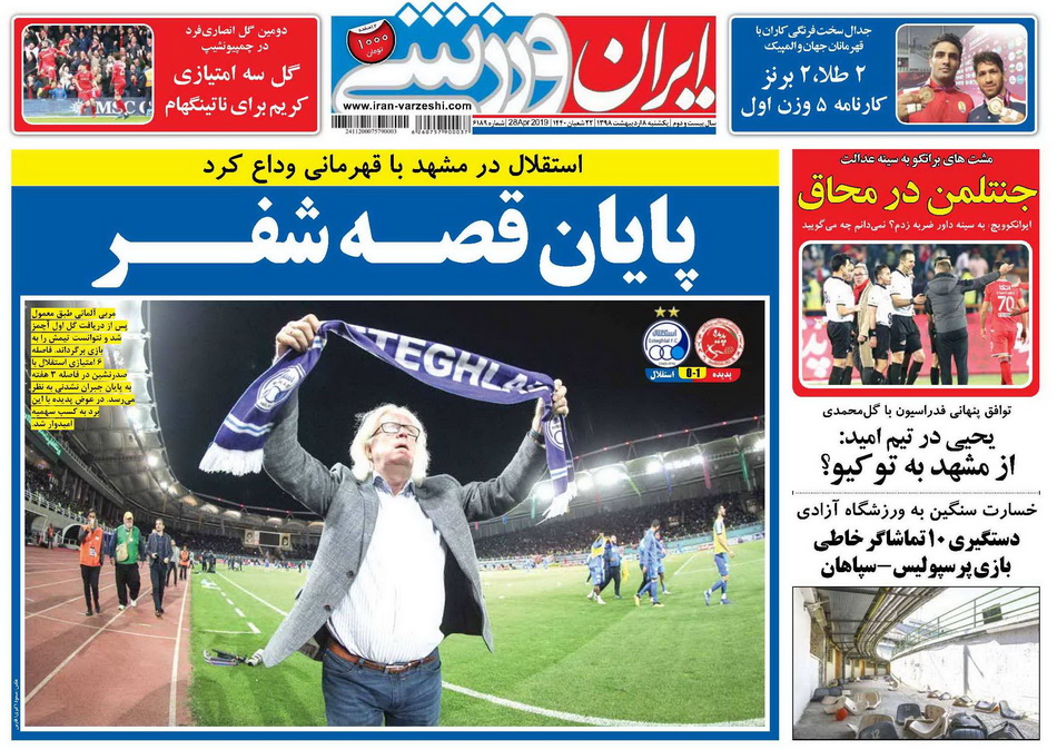 روزنامه ایران ورزشی