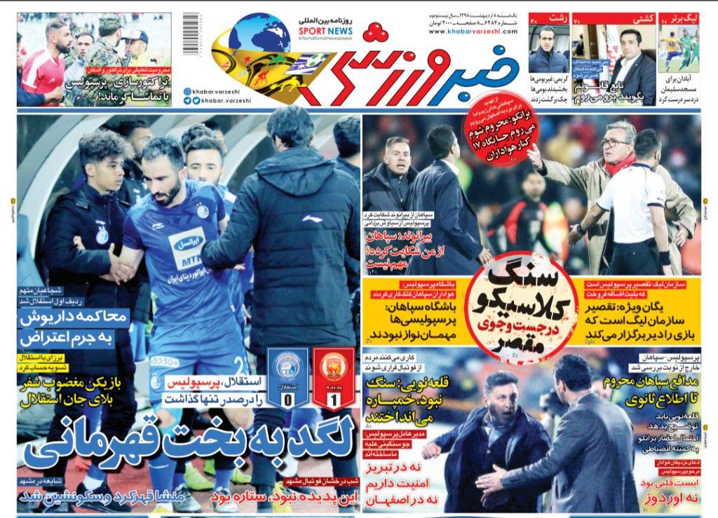روزنامه خبر ورزشی