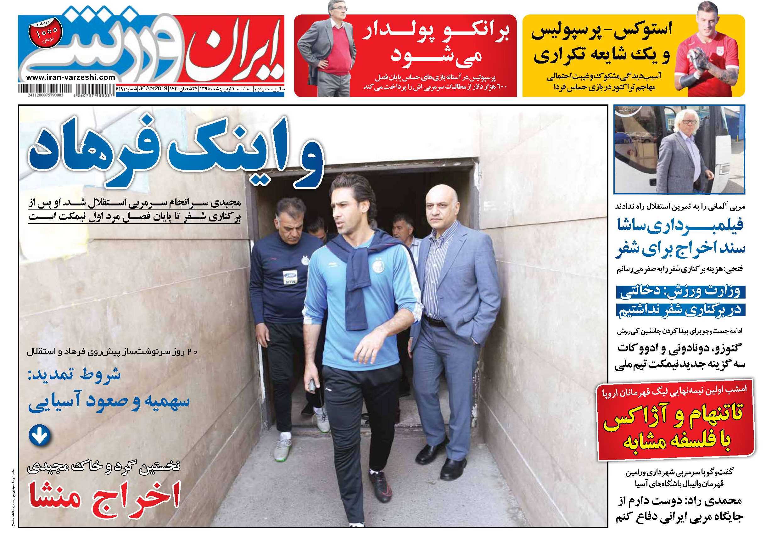 روزنامه ایران ورزشی