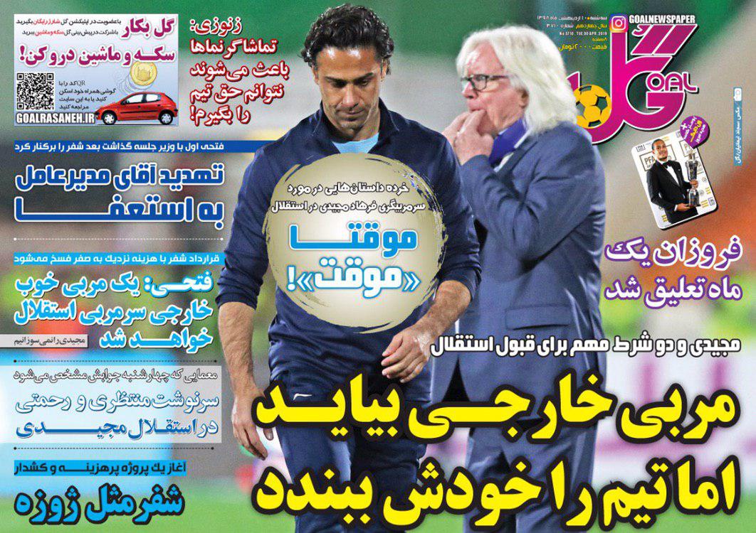 روزنامه گل