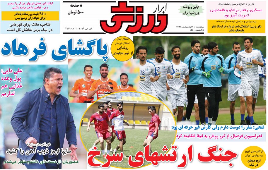 روزنامه ابرار ورزشی