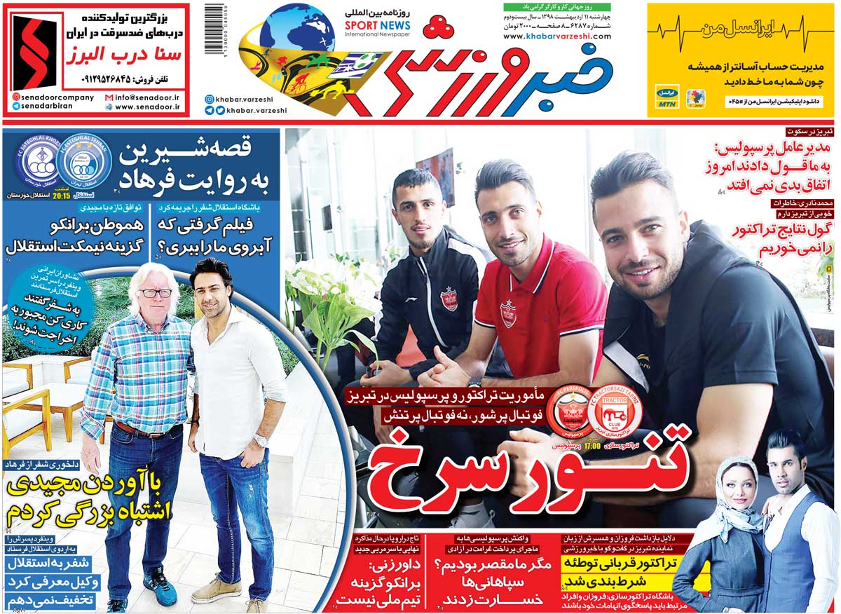 روزنامه خبر ورزشی