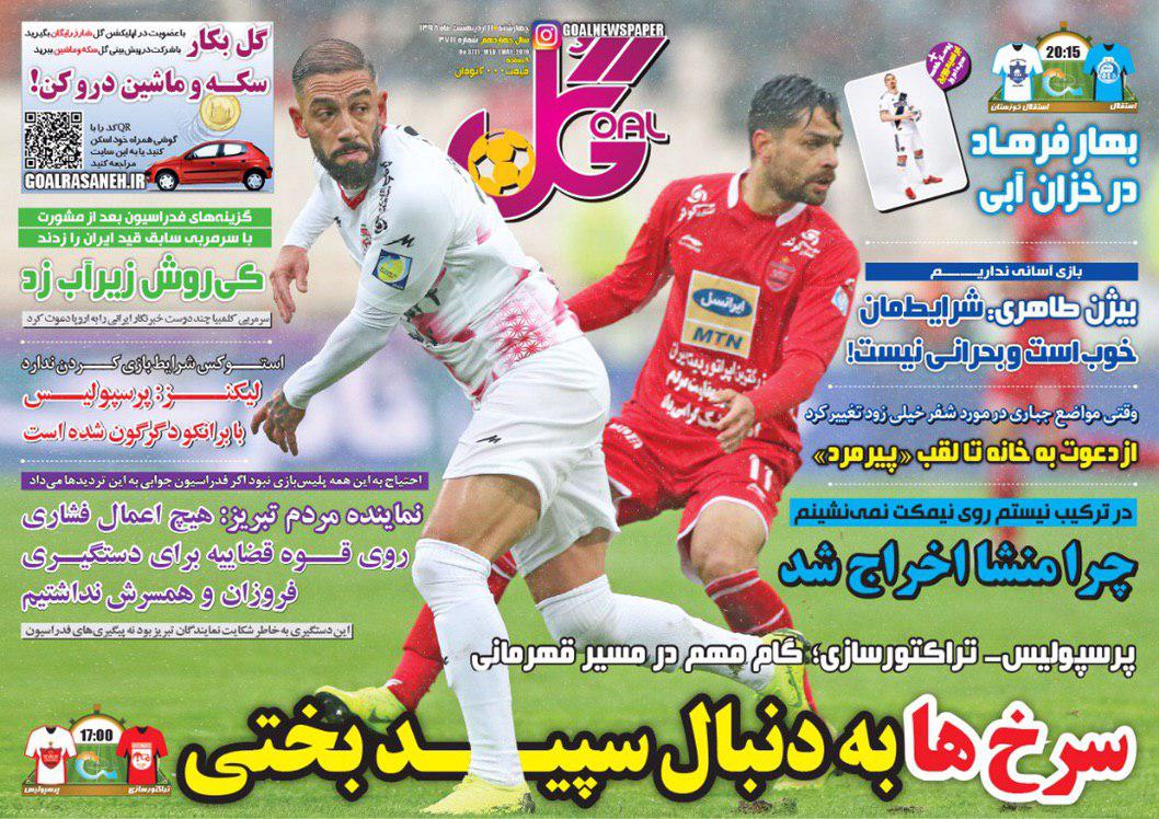 روزنامه گل