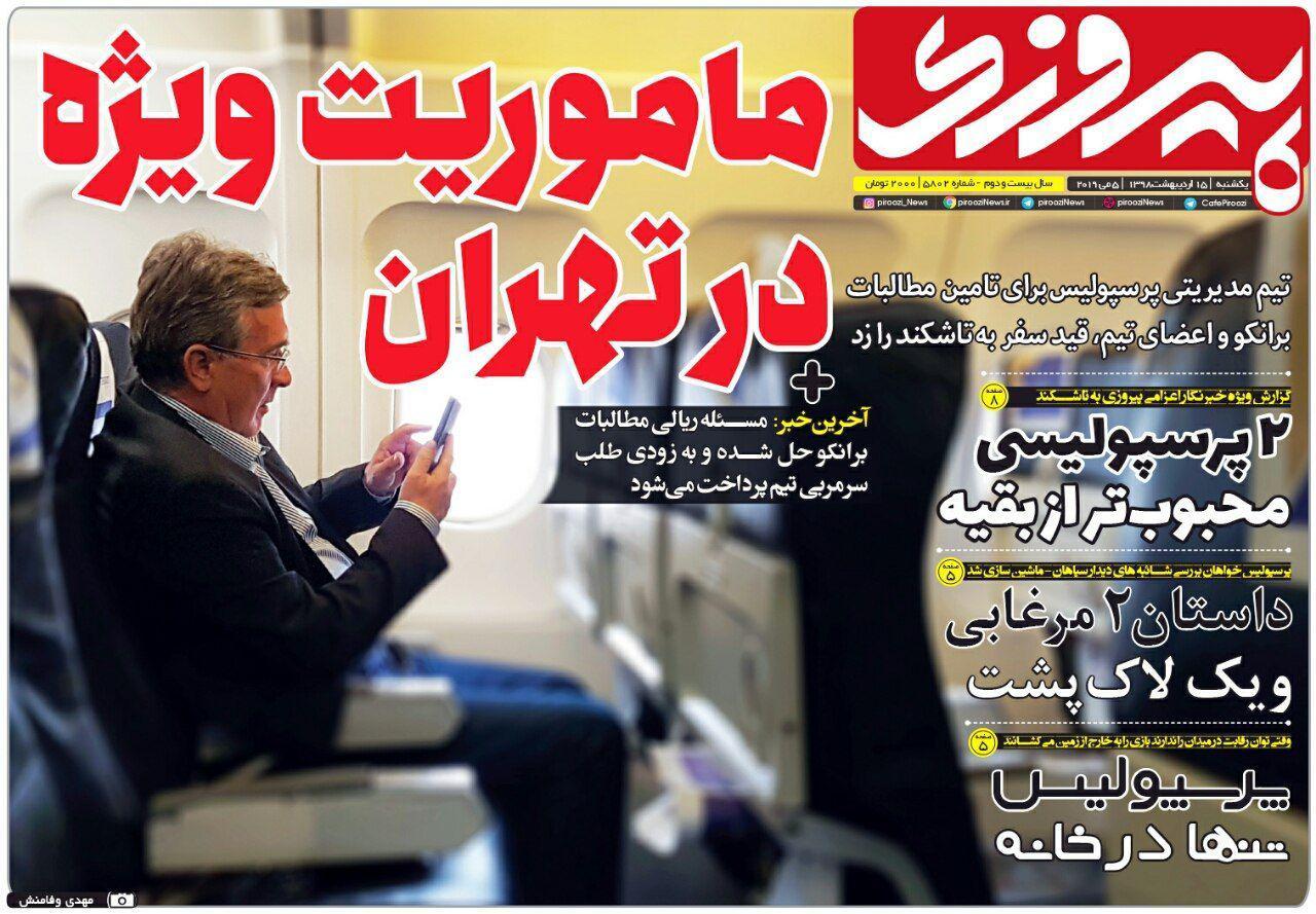 روزنامه پیروزی