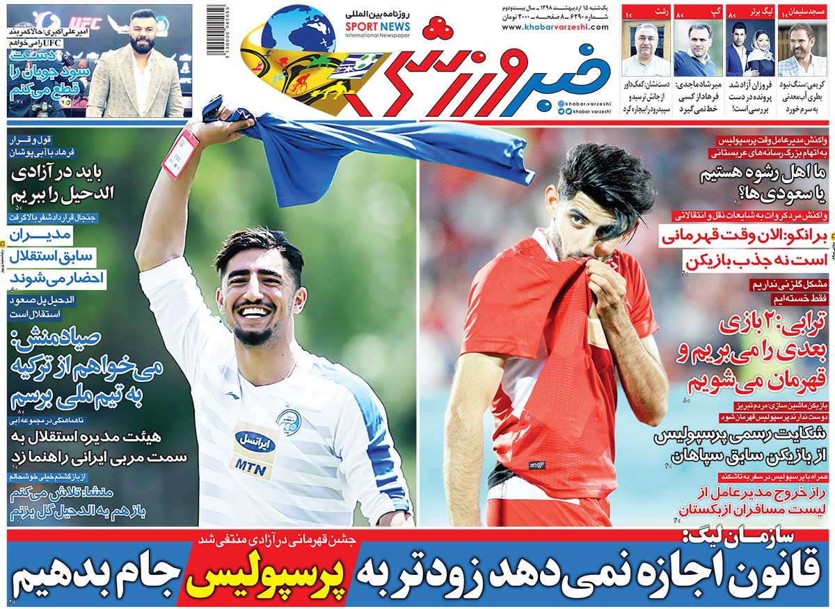 روزنامه خبر ورزشی