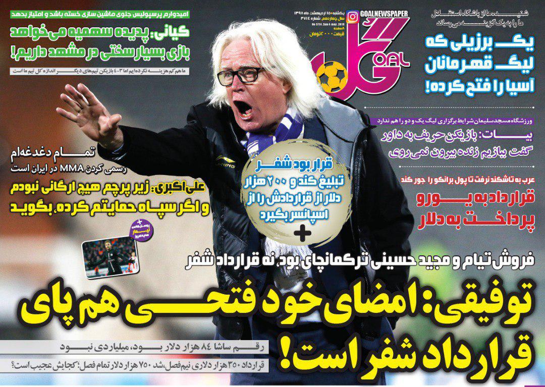 روزنامه گل
