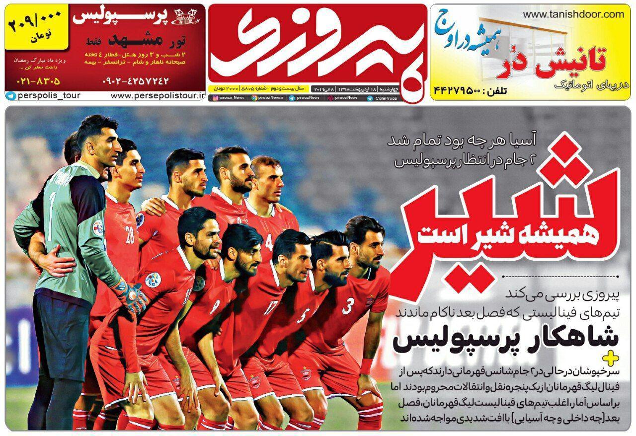 روزنامه پیروزی