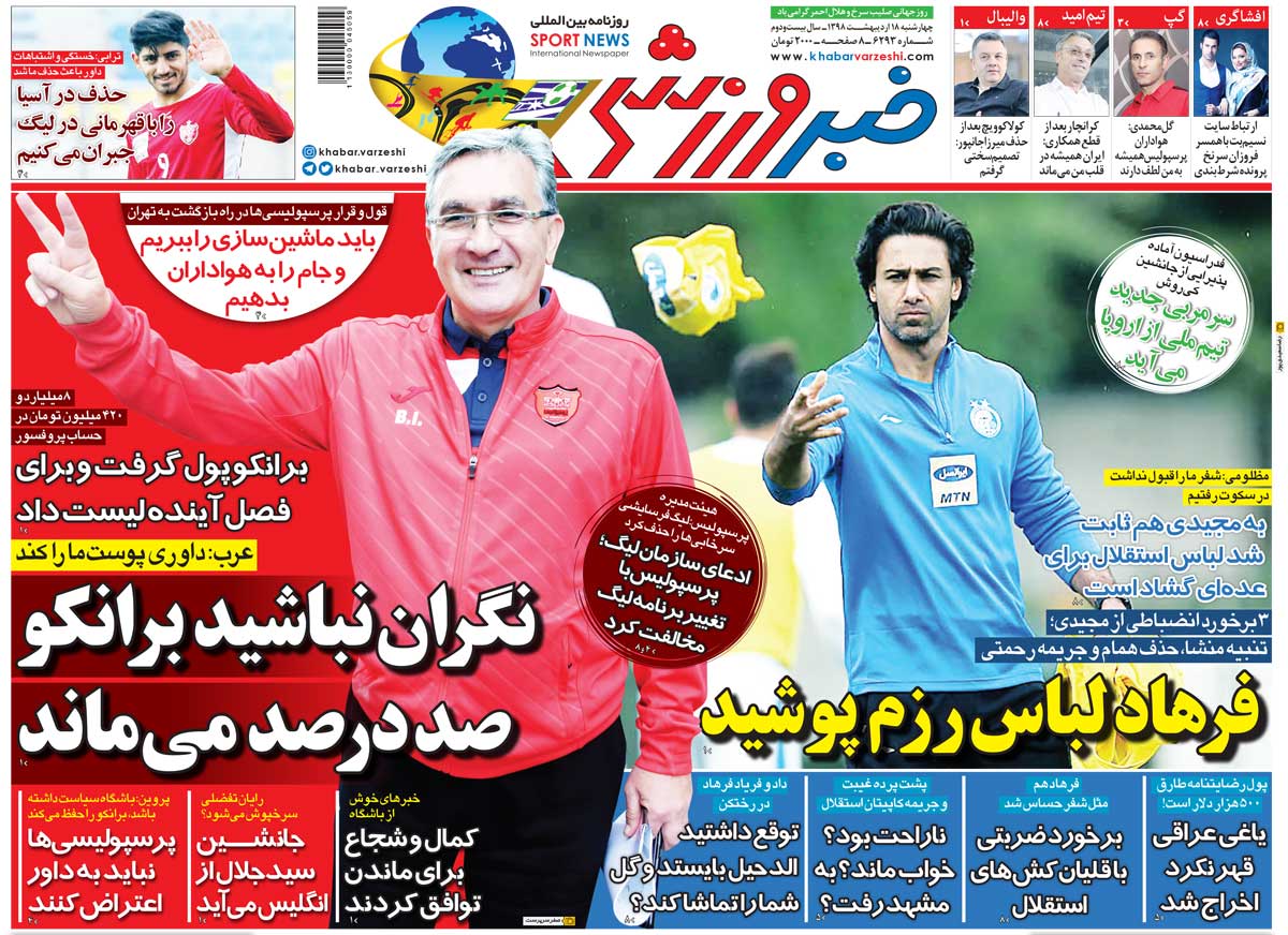 روزنامه خبر ورزشی