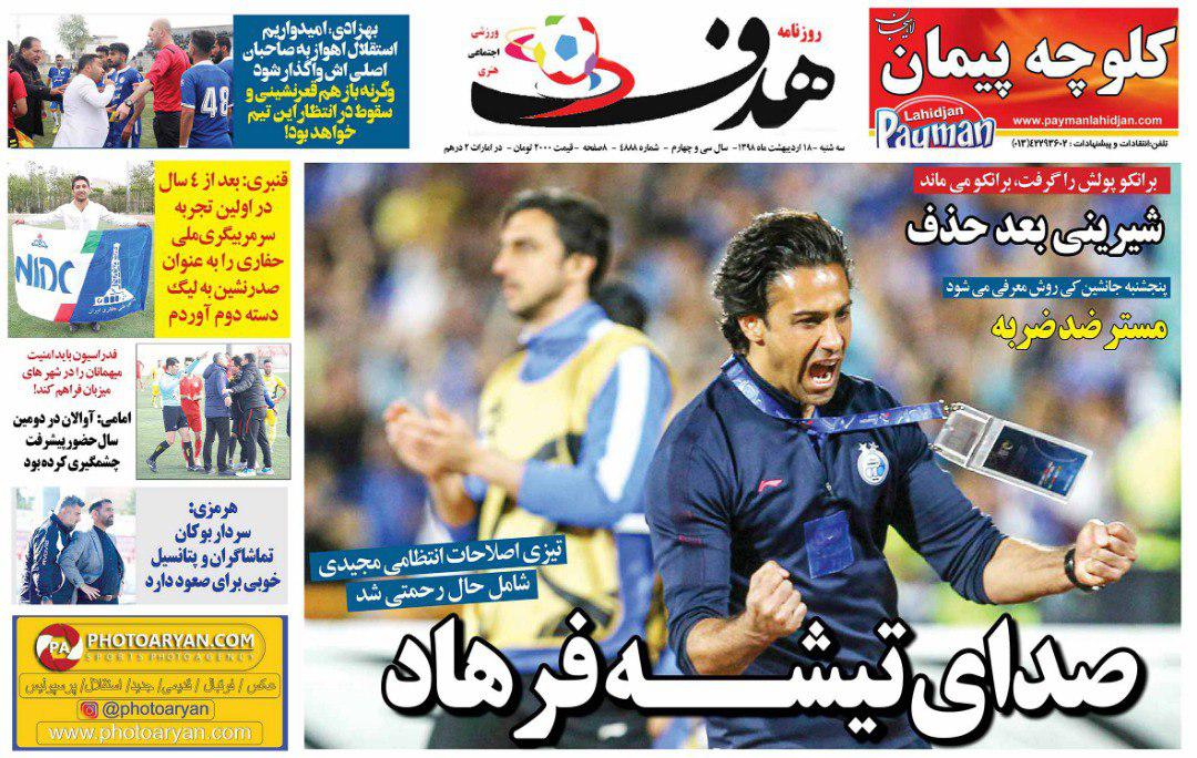 روزنامه هدف