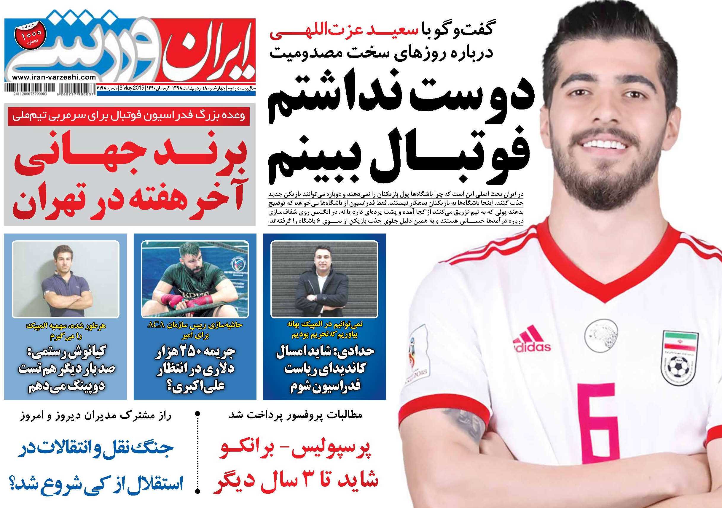 روزنامه ایران ورزشی