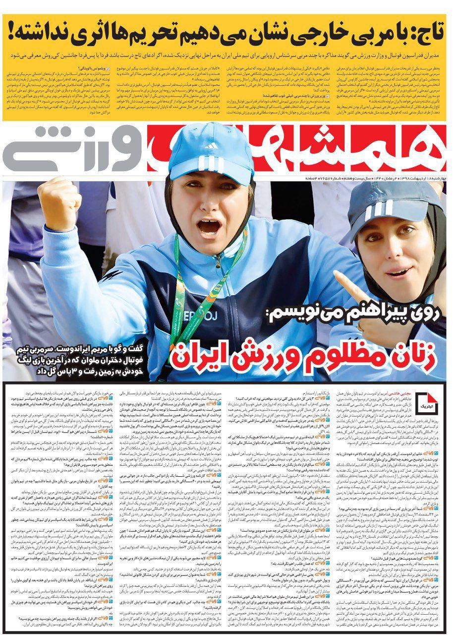 روزنامه همشهری ورزشی