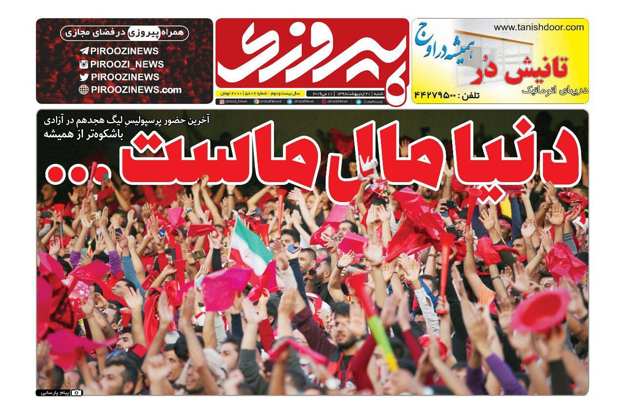 روزنامه پیروزی