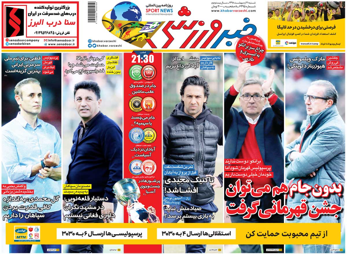 روزنامه خبر ورزشی