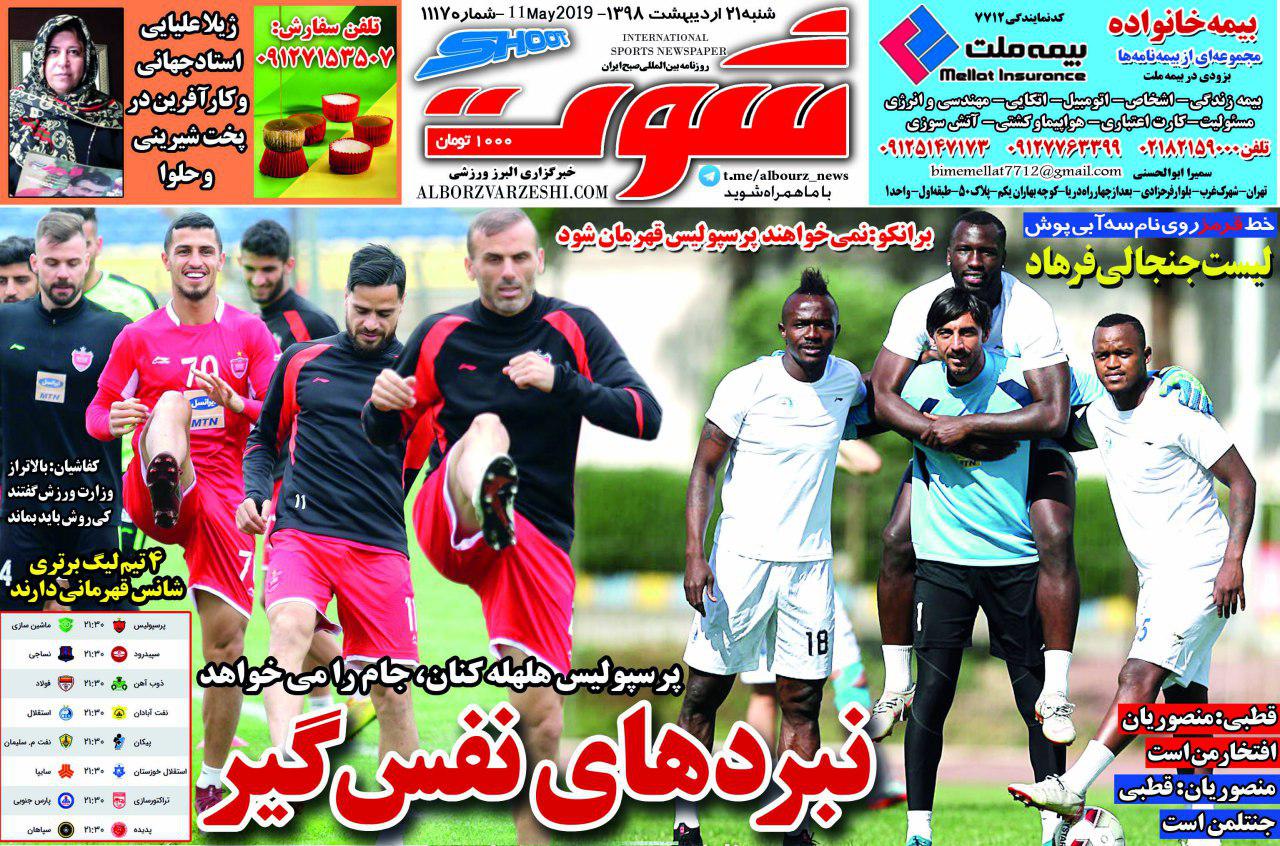 روزنامه شوت