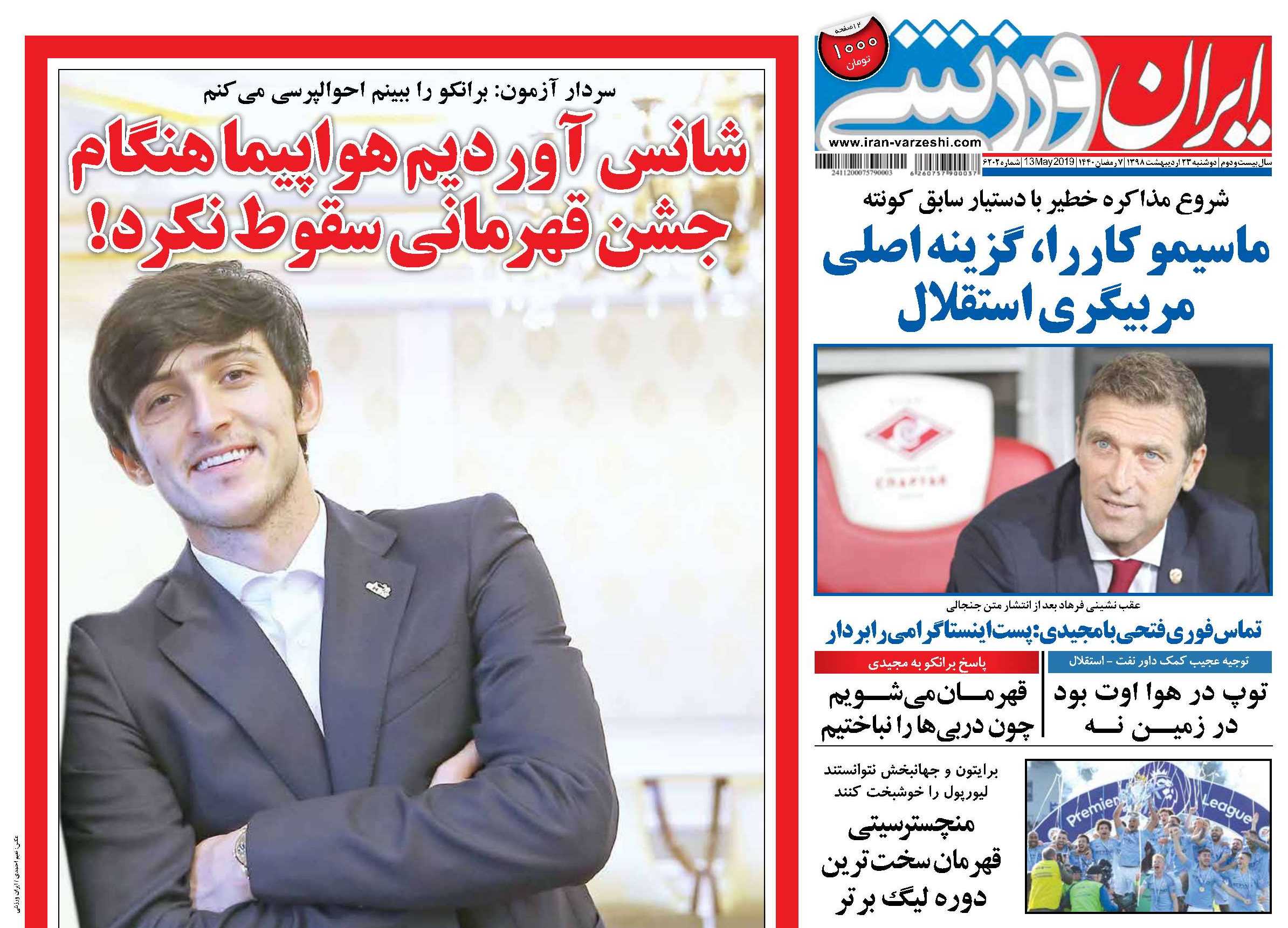 روزنامه ایران ورزشی