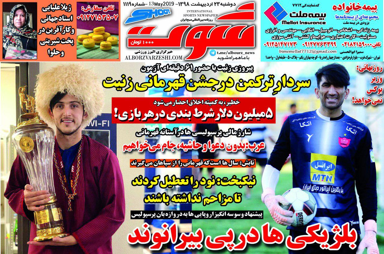 روزنامه شوت