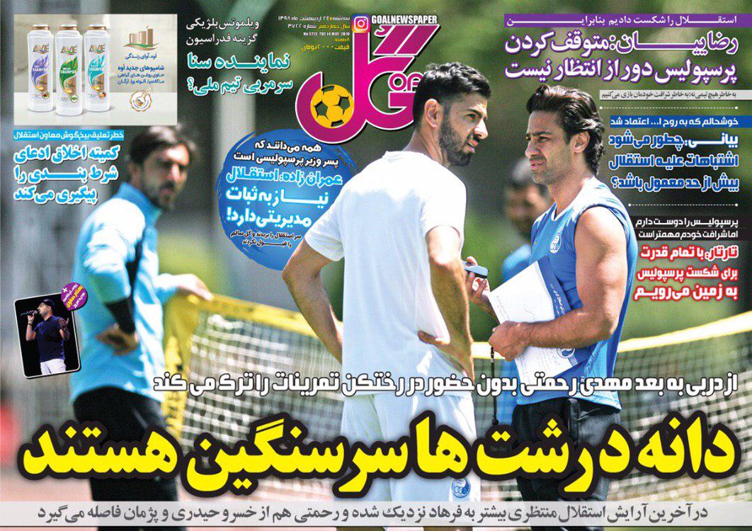 روزنامه گل