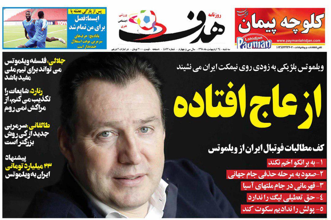 روزنامه هدف