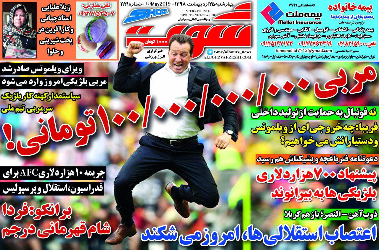 روزنامه شوت