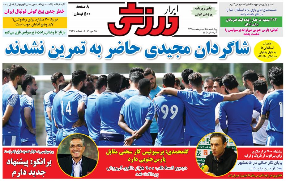 روزنامه ابرار ورزشی