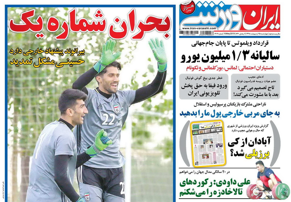 روزنامه ایران ورزشی