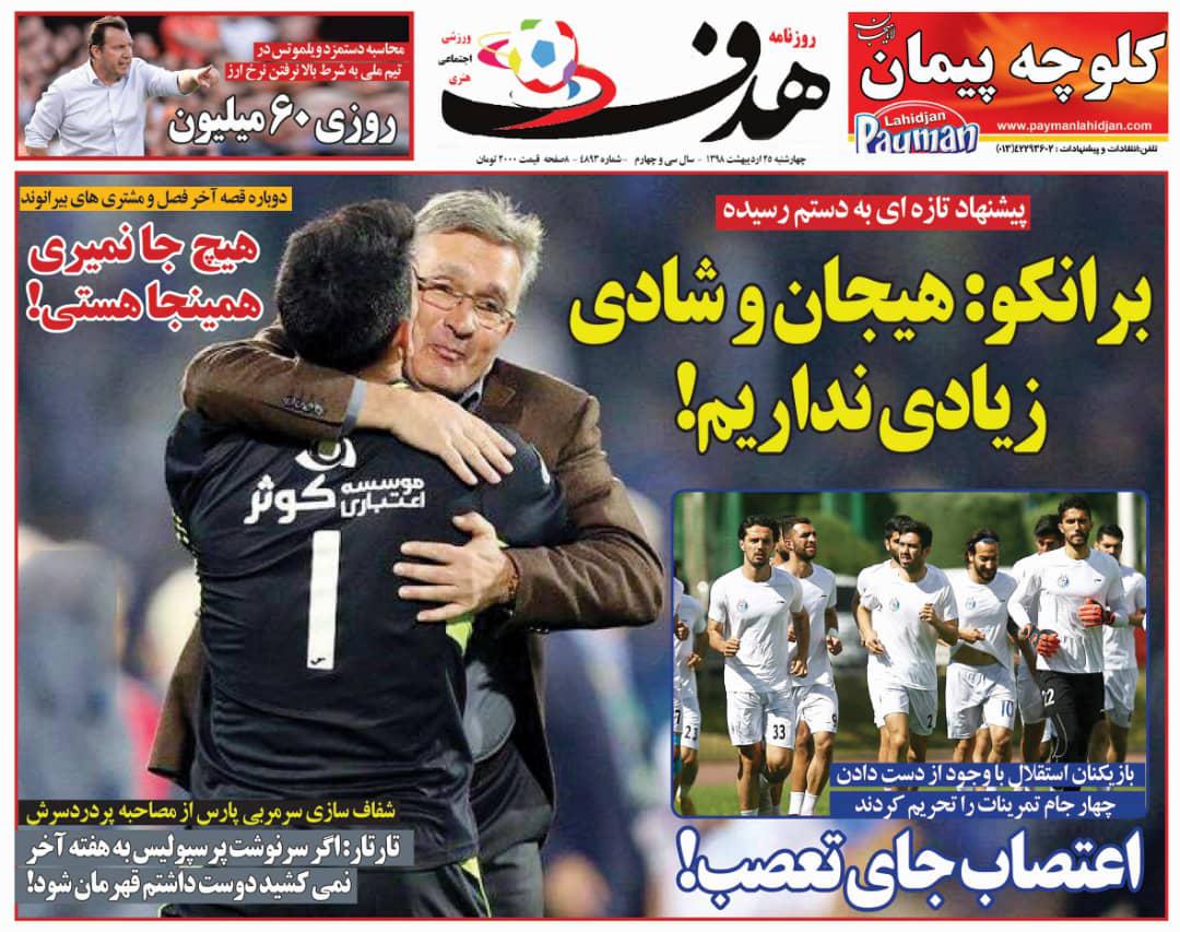 روزنامه هدف