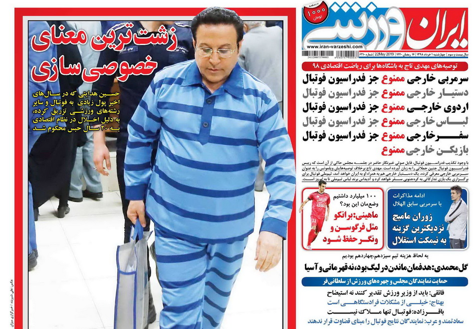 روزنامه ایران ورزشی