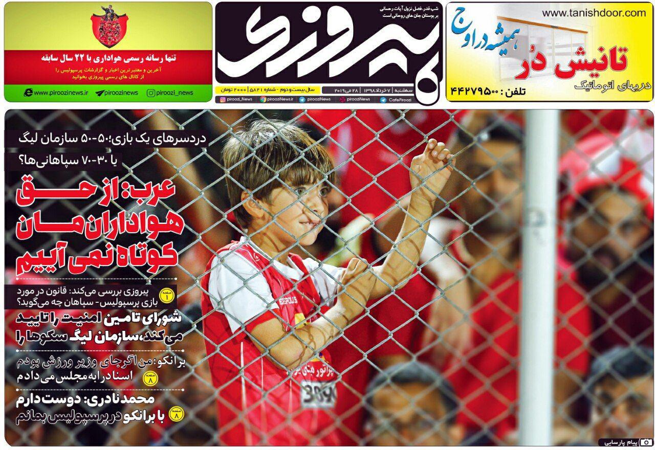روزنامه پیروزی