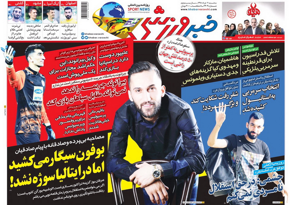 روزنامه خبر ورزشی