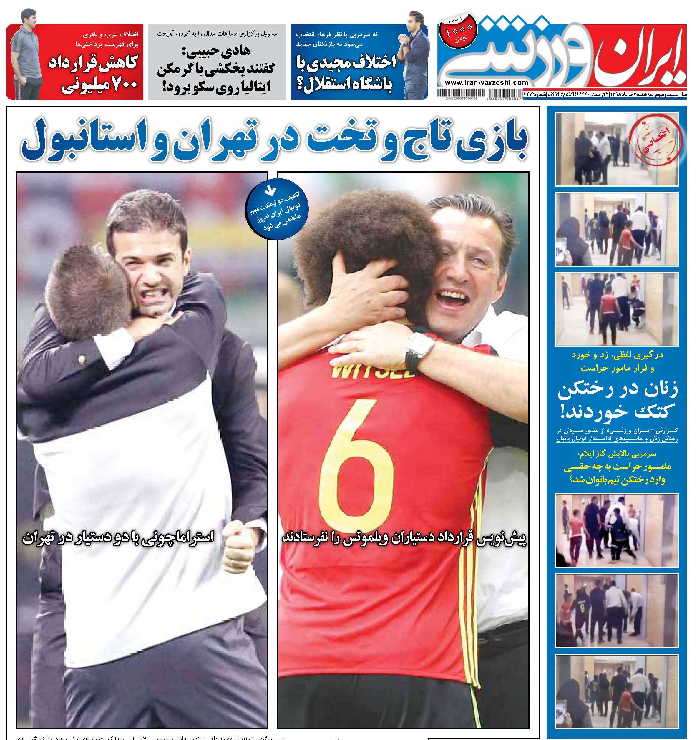 ایران ورزشی