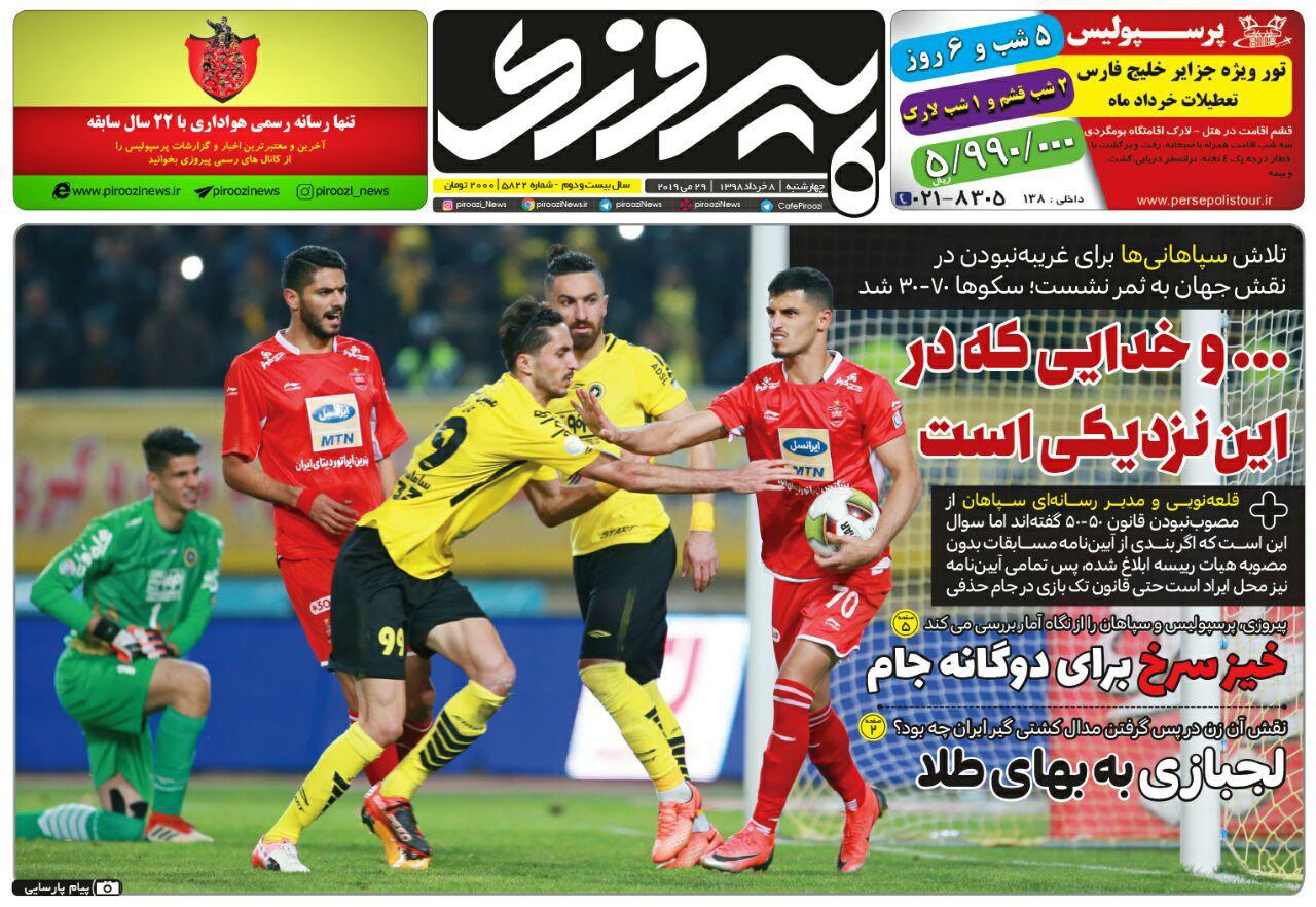 روزنامه پیروزی
