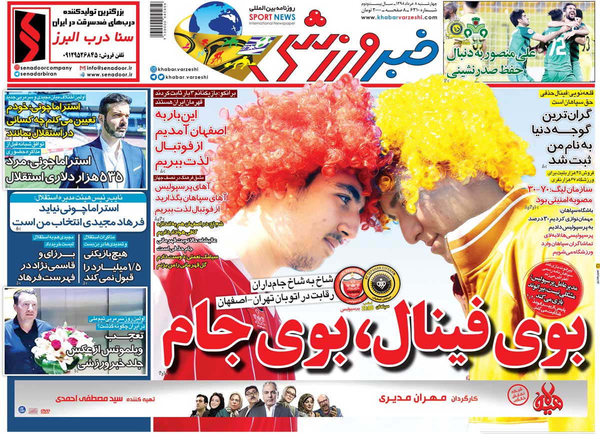 روزنامه خبر ورزشی