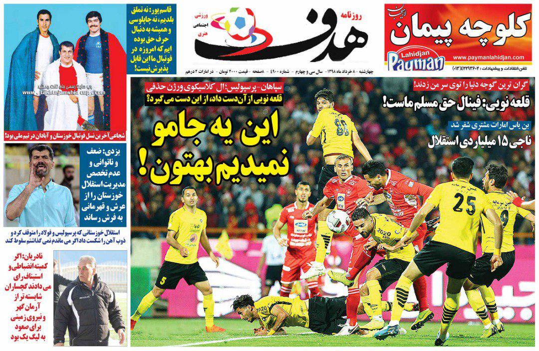 روزنامه هدف