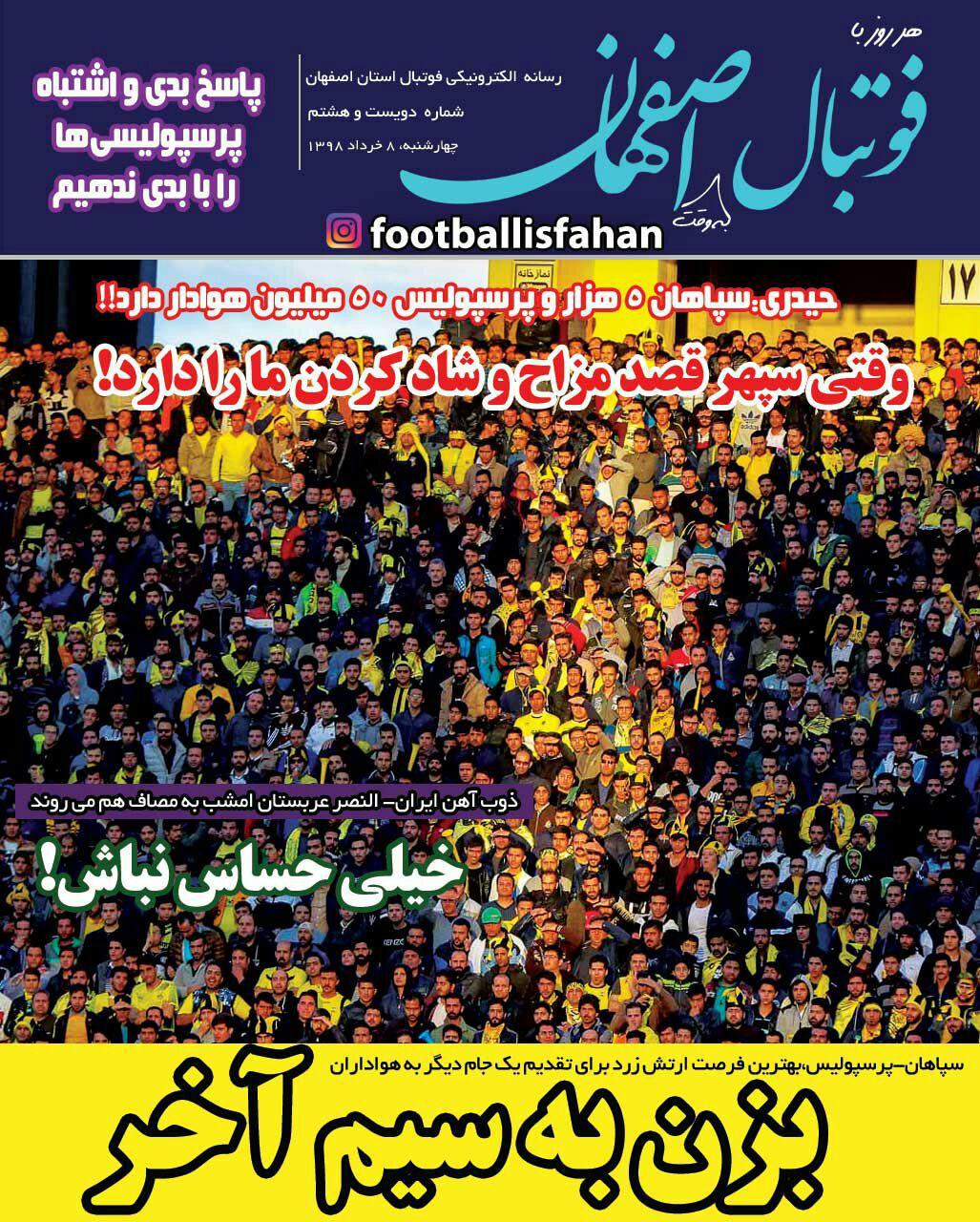 فوتبال اصفهان