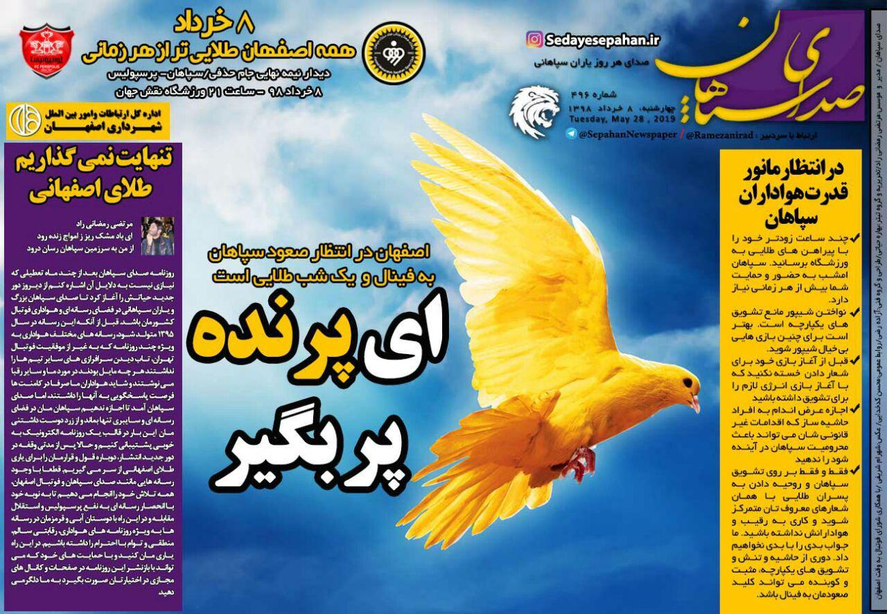 صدای سپاهان