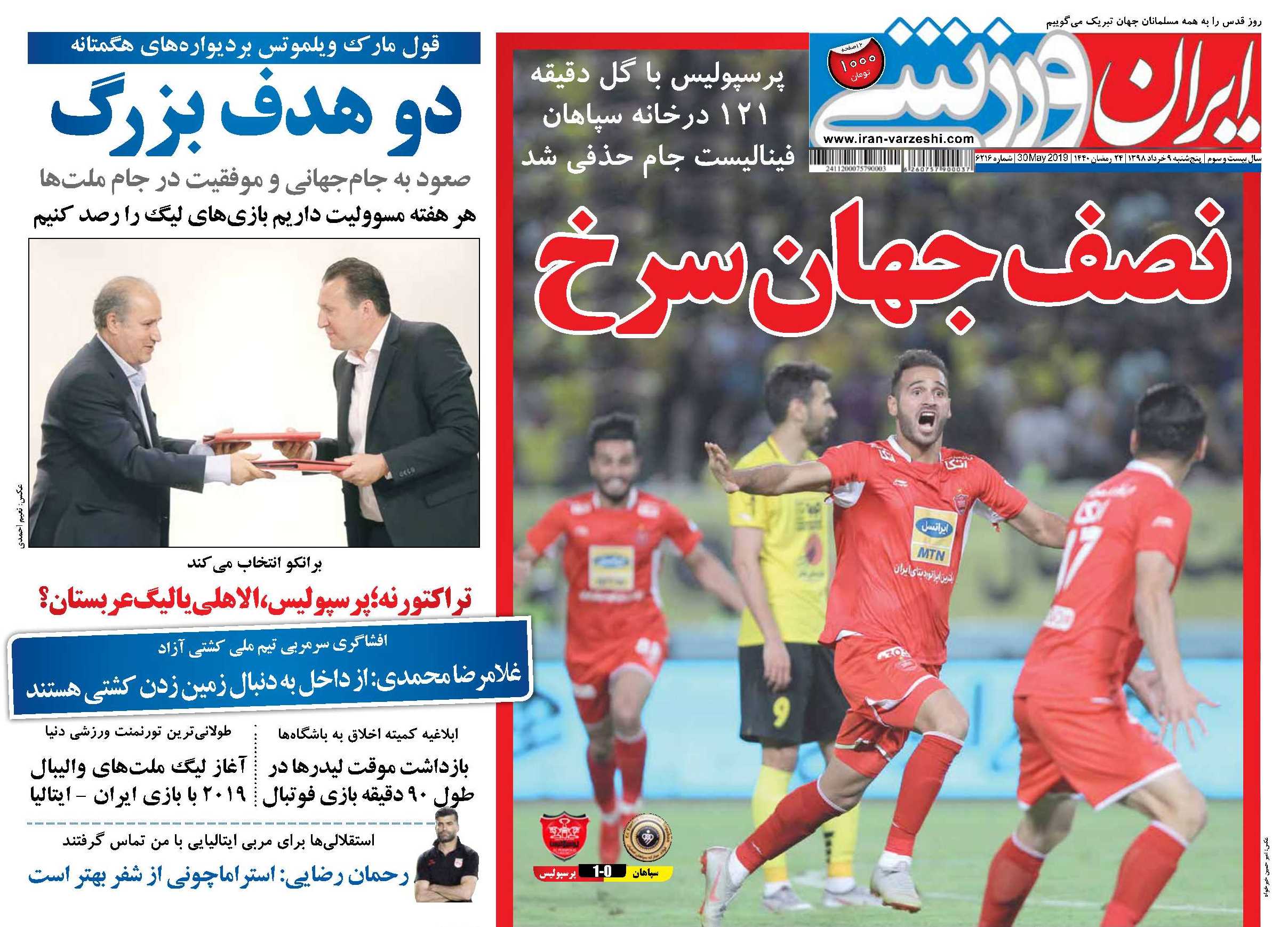 روزنامه ایران ورزشی